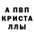 МЕФ кристаллы paylaman